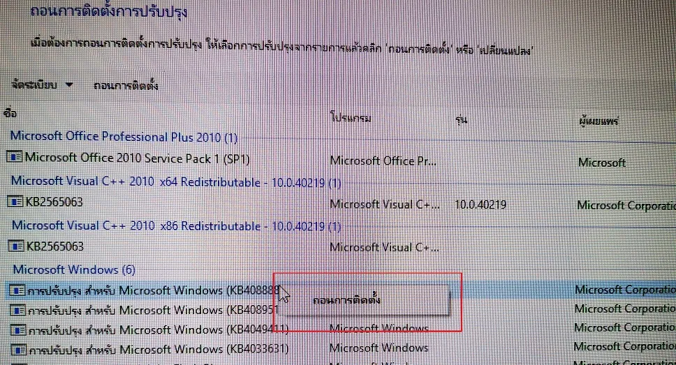 ถอนการติดตั้งแพชต์ (KB41000347）ของระบบ  จะเพิ่มประสิทธิภาพ 10% ของ cpu  ！！！